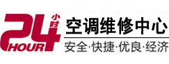 六盘水24小时空调维修服务中心